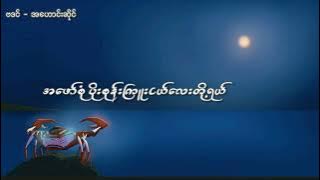 အဟောင်းဆိုင် - ဗဒင် [ Lyric Video]