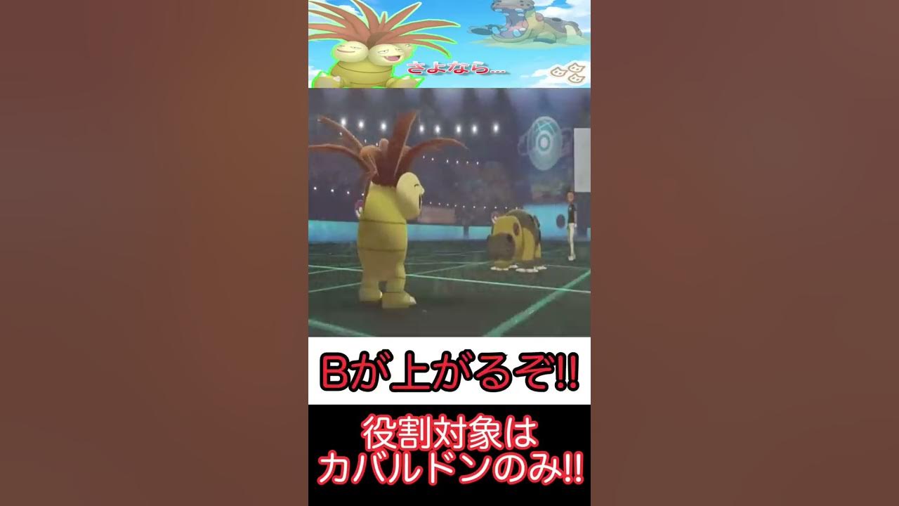ポケモン剣盾 対カバルドン専用究極兵器 その名もナッシー Youtube