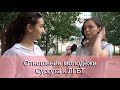 Отношение молодёжи Сургута к ЛГБТ