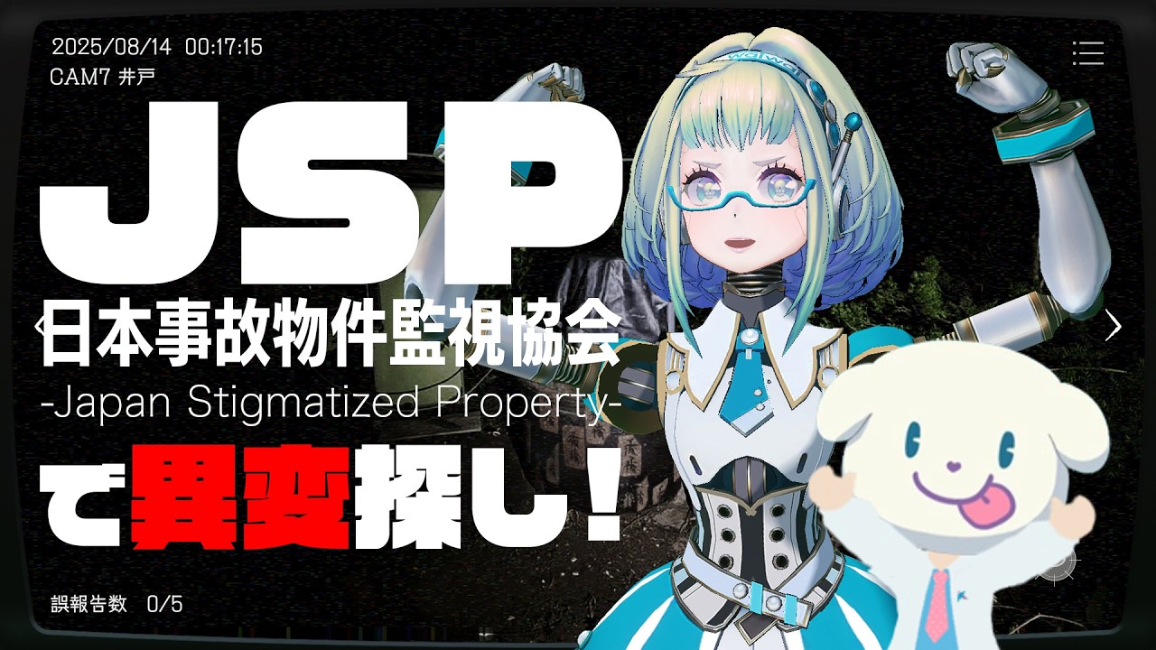 @aill0117ページ LIVE】異変を探せ！日本事故物件監視協会 -Japan Stigmatized Property