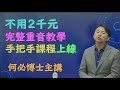 日語完整發音重音課程只要1980元適合自學日文的你 從五十音到日文檢定N1高級的學生都適用 從五十音到基礎日語高級日語 新聞日語快速學 免費線上日語日文教學雲端線上學習自學課程