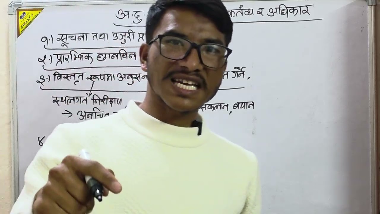 नेपालको संविधान धारा 239 अ.द.अ.आ को काम,कर्तव्य र अधिकार 