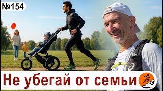 картинка: С дивана до ультрамарафона – как на этом пути сохранить здоровье, семью и работу?