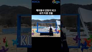 모로코 봉사단원이 모로코가서 이룬 업적🏆 | WFK Creator