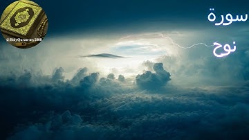 سورة نوح تُجسّد صبر النبي نوح عليه السلام في دعوته لقومه قناة  آيات من قلب القرآن الكريم