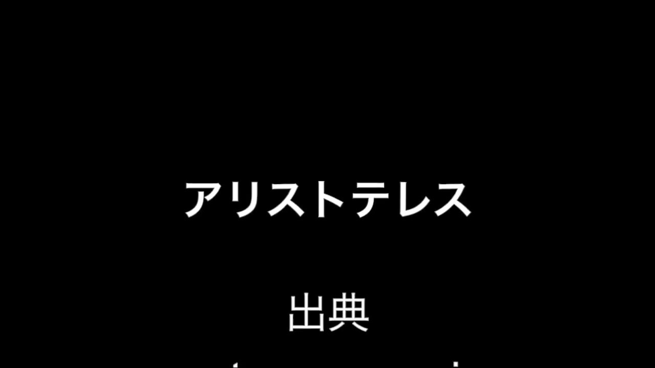 哲学者の心に響く名言集 Youtube