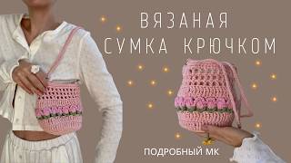 картинка: ТАКОЙ СУМКИ НЕТ НИ У КОГО! УНИКАЛЬНАЯ ЦВЕТОЧНАЯ СУМКА-КОРЗИНКА КРЮЧКОМ |ПОДРОБНЫЙ МК ДЛЯ НОВИЧКОВ