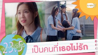 องศาก็เป็นคนที่ซันไม่รักยังไล่ะ | 23.5 องศาที่โลกเอียง