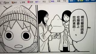 Manga: 四葉妹妹 sei yip mui mui ep.96 東京（下）- Intermediate