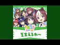 芝生えるわ~ (Anime Size)