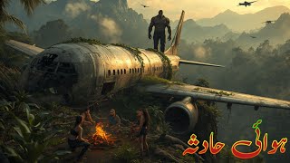 Hawai Hadsa || Hollywood Movie Explained in Pashto By Pashto Explainer || Pashto Story