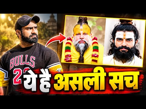 Ye hain sach #youtube #youtubevideo #video #facts #premanandjimaharaj
