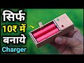 How To Make 18650 Laptop Battery Charger || Hindi