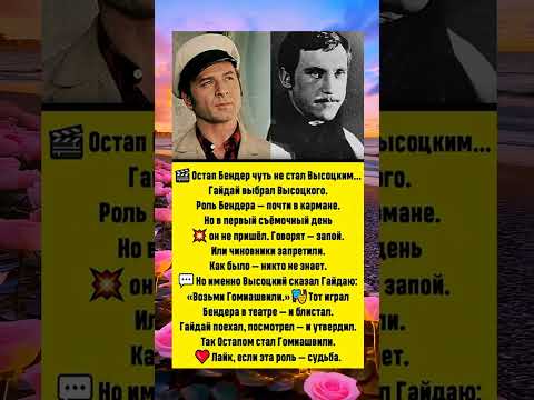 #Шоубизнес #знаменитости #советские актёры #истории актёров #интересные факты о звёздах