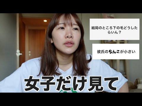 【初公開】誰にも言えなかった性の悩みを聞いて欲しいです