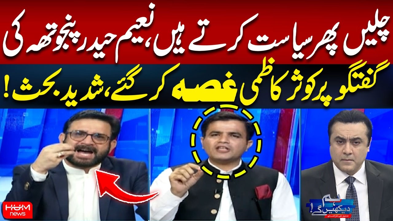 PIMS Tragedy | Kausar Kazmi Gets Angry Over Naeem Haider Panjutha’s Remarks | Heated Debate