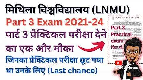 LNMU Part 3 Special Practical exam date 2024 | पार्ट ३ प्रैक्टिकल परीक्षा देने का एक मौका (2021-24)