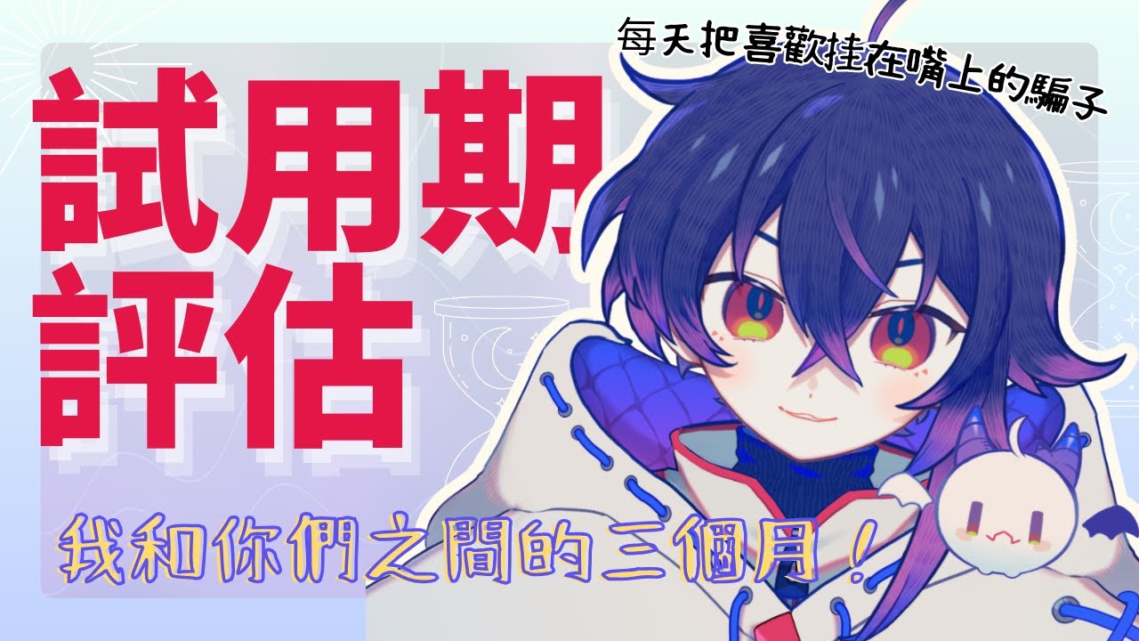 【三個月紀念】銳評主播做的【所有】事直到他哭 #新人vtuber #降落歡迎 #初見歡迎 | MYViki
