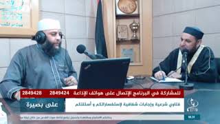 د. سميح حجاج/ لبس الملابس بالصلاة بالمقلوب هل يؤثر على صحة الصلاة 15-11-2020