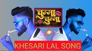 #Video | Chumma Chumma | चुम्मा चुम्मा | Khesari Lal Yadav | Shilpi Raj | Rajaram | नया भोजपुरी गाना