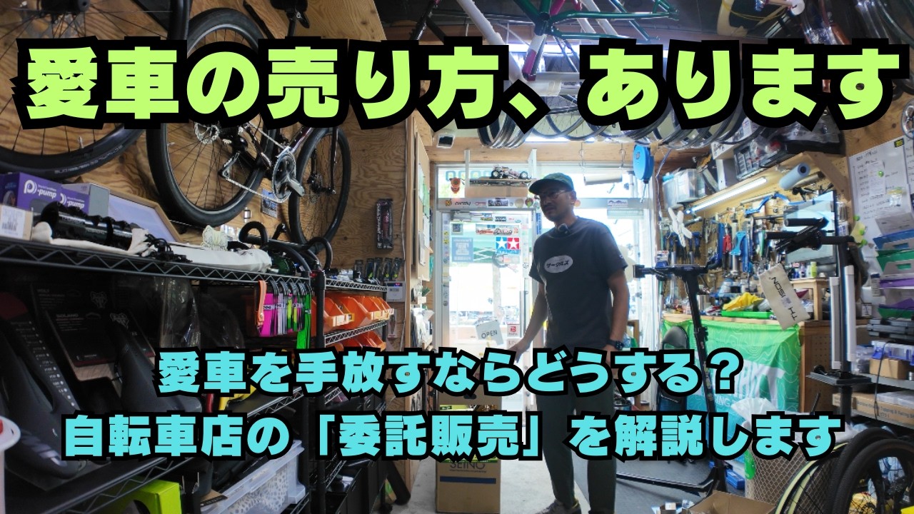 How to Sell Your Bike] Because It's a Cherished Ride, Consider
