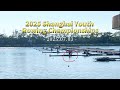 2025 Shanghai Youth Rowing Championships on July 3, 2025.