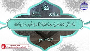 سورة الأنشقاق القارئ ناصر باحاج