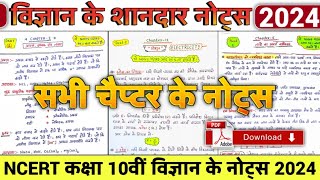 RBSE CLASS 10TH SCIENCE FREE NOTES 2023"Amazing free notes of class 10th science"#class_10th#science screenshot 1