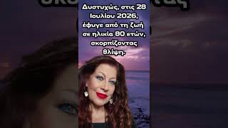 Μαίρη Νταλμάς #κινηματογραφος #ηθοποιός #πεθανε