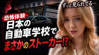 TERRIFYING EXPERIENCE I m constantly being watched I was actually stalked at a Japanese dr