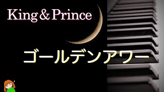 【ゴールデンアワー　King & Prince】「Mazy Night」通常盤カップリング曲　キンプリ弾いてみた♪