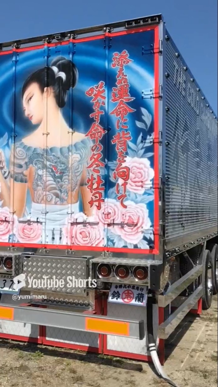 KAZU様 石巻水産急行 水産】幸勝丸水産急行 #automobile #デコトラ #水産 #幸勝丸