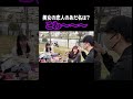 天然美女の恋人のあだ名は?