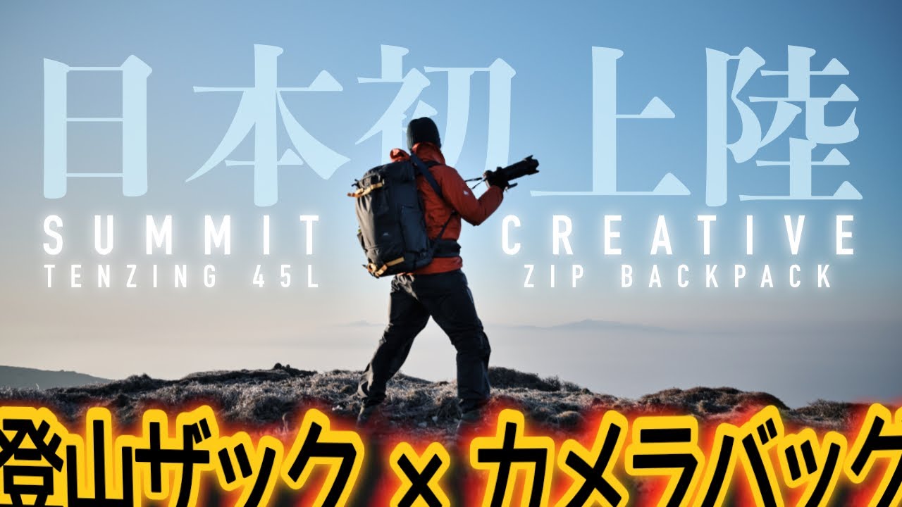 登山が好きだから、カメラもがっつり持っていきたい。[ 牧ノ戸峠〜久住