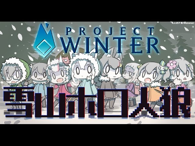 Project Winter×ホロライブ【白上フブキ視点】のサムネイル