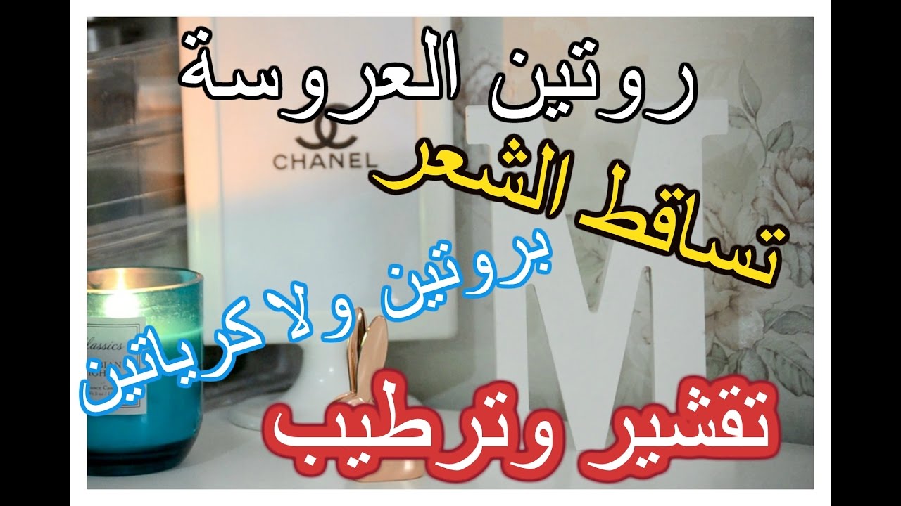 روتين العروسة الاقتصادية