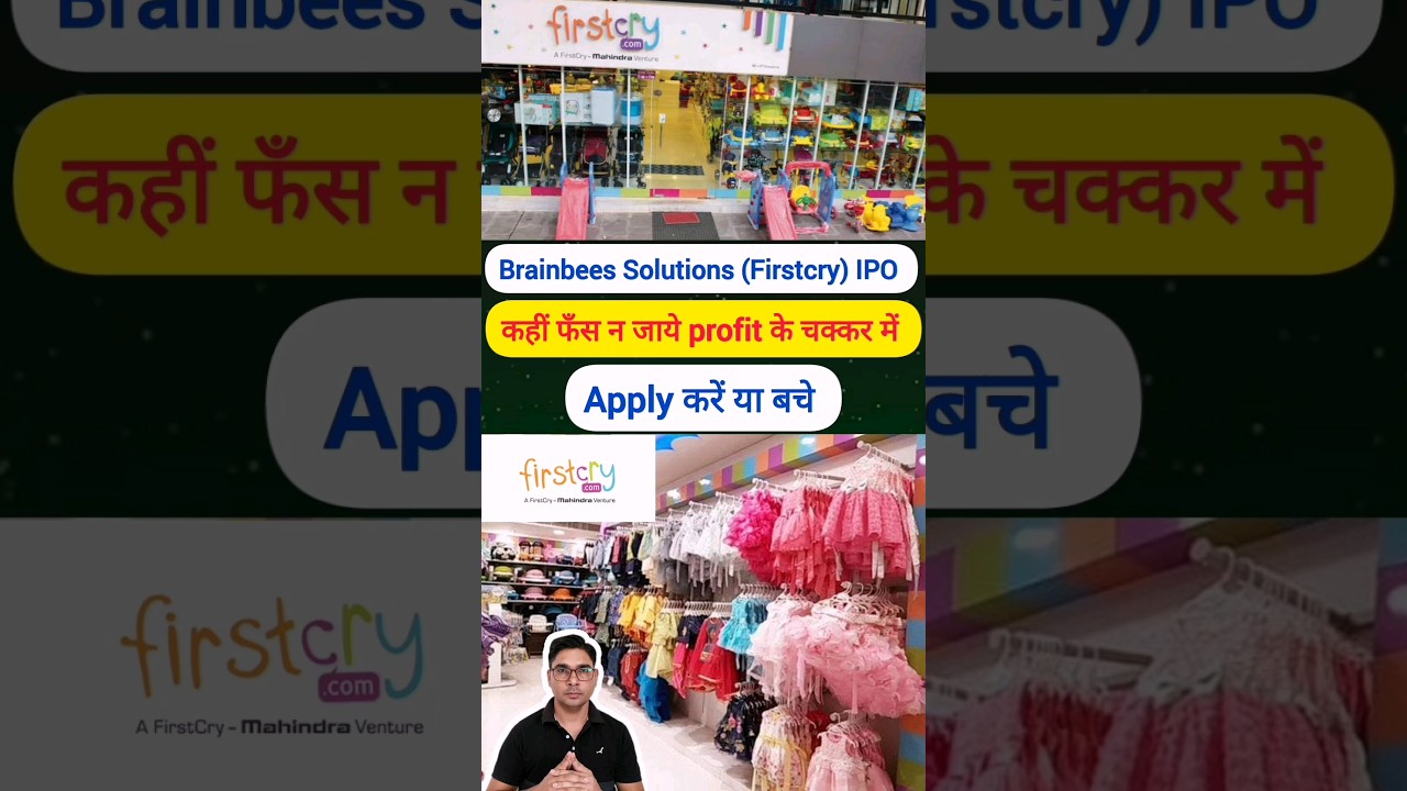 Brainbees Solutions (Firstcry) IPO में apply करें या बचे I Firstcry ipo review