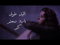 الليل طويل بارد ومعتم كاريس بشار حالة واتس