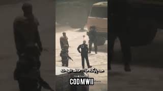 کشتن قاسم سلیمانی داخل کالاف دیوتی #shorts#short