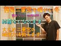 【簡単DIY】寒さ対策！内窓 二重窓 大きめ簡易二重窓の補強方法教えます、これでバッチリ結露ゼロ！