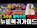 세븐나이츠 키우기 뉴비복귀가이드🔥1.5주년기념 최신 캐릭터선택 덱구성 모든꿀팁 Q&amp;A 총정리 + 쿠폰 [세나키우기 뉴비][세나키우기 복귀] Mp3 Song