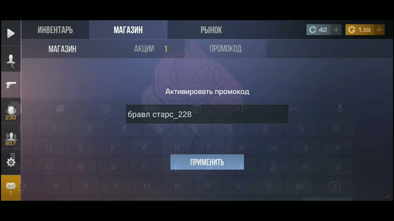 Ввести код стандофф. Промокод в СТЕНДОФФ 2 на нож 2022. Промокод на нож в Standoff 2 2022. Промокоды на стандофф 2 2022 на нож. Промокоды стандофф 2 2022.