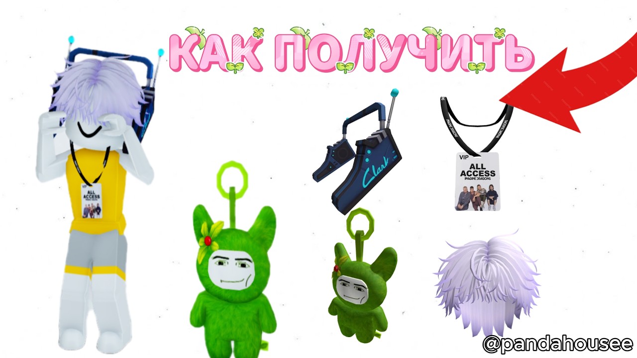 КАК ПОЛУЧИТЬ 4 БЕСПЛАТНЫХ ВЕЩЕЙ В РОБЛОКС ЛИМИТКИ БЕСПЛАТНО ТУТОР FREE UGC #роблокс #roblox ugc