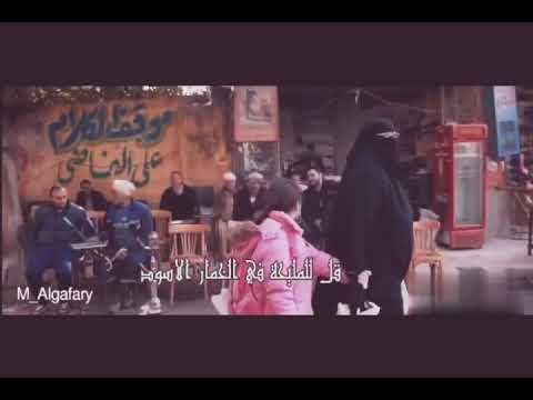 موال قل للمليحة في الخمار الاسود