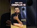 SHOCKING: OnePlus 15 & 15R First Look #shorts #shortsfeed #smartphone
