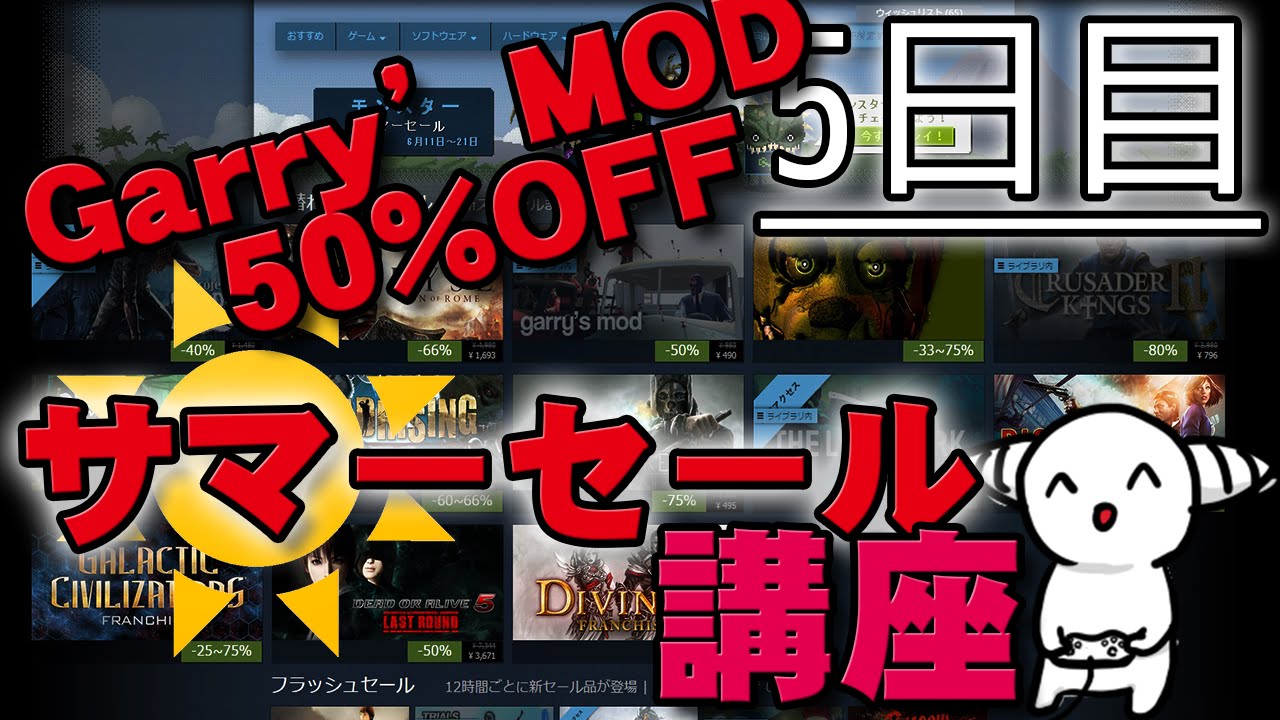 Gmod 50 Off Steamサマーセール 15 初心者向け講座 5日目 Youtube Gmod 50 Off Steamサマーセール 15 初心者向け講座 5日目 Youtube