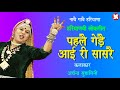 Pehlai gede aayi ri sasare  haryanvi folk songs  archiz dhamoda  swastika  andy  2023