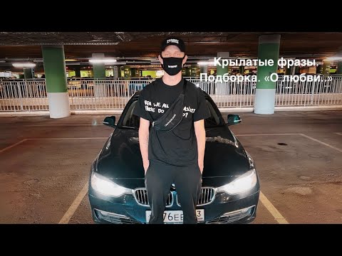 Демон. Крылатые фразы о любви. Подборка #3
