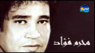 محرم فؤاد  - مسا التماسى / MOHARM FOUAD - MESA ELTAMASY