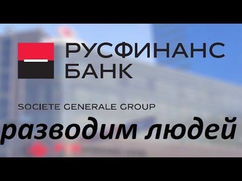 Развод Белгород. Русфинанс Банк. Мошенники. Ремонт окон. Комфорт сервис.